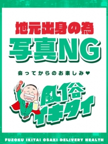 コスパ)天海ふうか/地元出身（33） 風俗イキタイいわき店 -