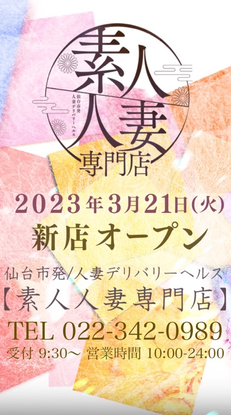 仙台人妻花こよみ - 仙台/デリヘル・風俗求人【いちごなび】