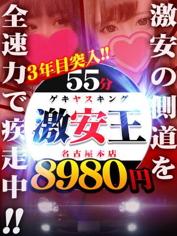 名古屋の格安・激安ヘルス5選！安く遊びたいならこれを見ればOK！ - 風俗おすすめ人気店情報