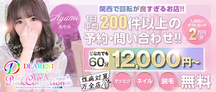 ☆最愛なる女性☆(22) - ピンクコレクション大阪店（枚方市(駅)