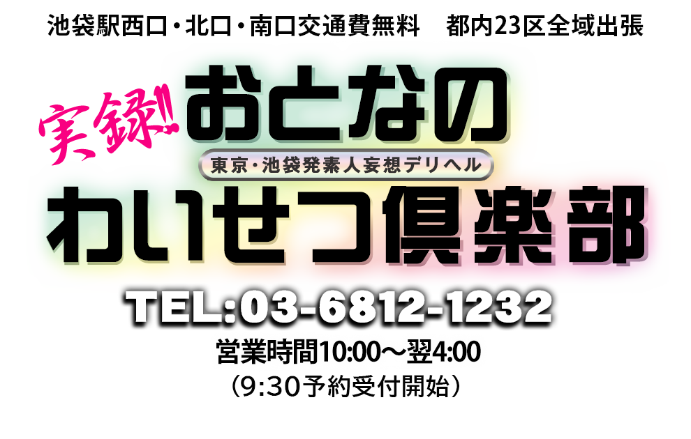 村上｜おとなのわいせつ倶楽部 本厚木店本厚木/デリヘル - 大人 の