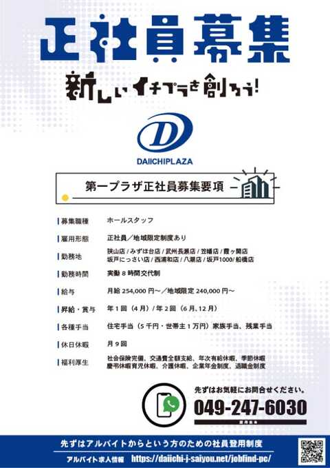 第一プラザ西浦和店(埼玉県)の来店レポート(2024月07月20日)｜DMMぱちタウン