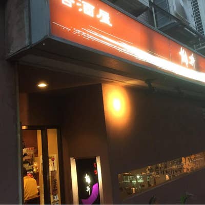 谷町九丁目】『柳井』～大阪にある実家のようなお店で多彩な料理を食べたら全ての悩みが吹き飛んでいった～ | きためし.com