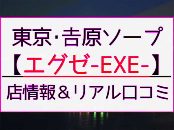 REFLECTION(風俗/吉原ソープ)「いと(Hカップ)」まん丸美爆乳＆ムチ尻のセクシーバディ。NSハードピストンで本指1位を絶叫させた風俗体験レポート  :