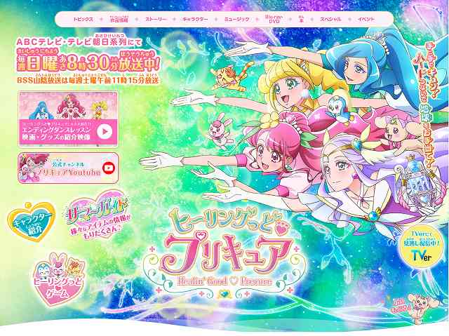 ヒーリングっど プリキュア：最終回「おいでませ ヒーリングガーデン！」 のどかたちがヒーリングガーデンに ラテの額が！