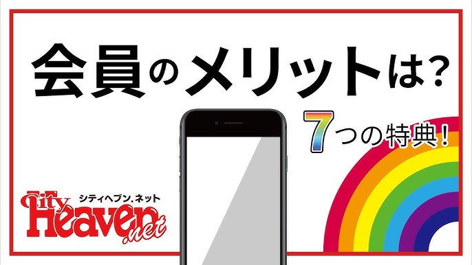 風俗情報サイトのシティヘブンの会員登録をしてみた | hentaisinsi-hakka-emuo80のブログ