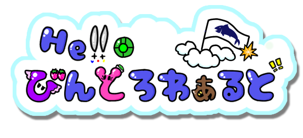 花江夏樹と小野賢章 (はなえなつきとおのけんしょう)とは【ピクシブ百科事典】