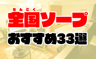 NN/NS情報】名古屋の実際に遊んだおすすめソープ12選！【2024年】 | otona-asobiba[オトナのアソビ場]