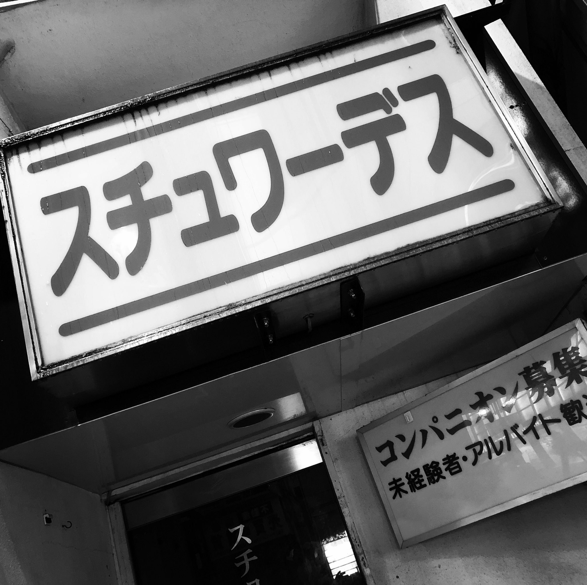 東京都八王子市、田町遊郭跡 : 散歩と旅ときどき温泉