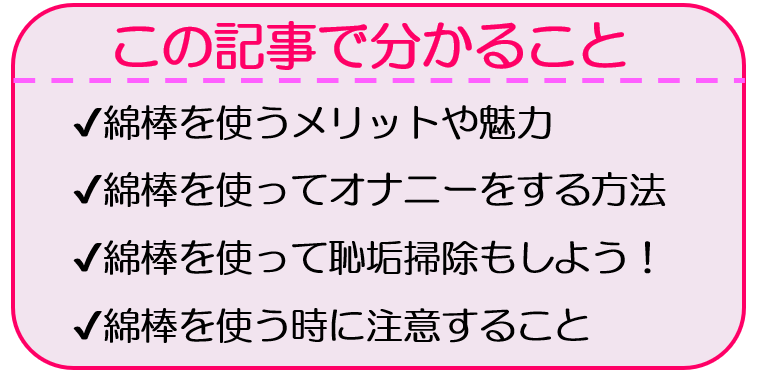 極意伝授】綿棒オナニーで気持ちよくなるやり方を徹底解説｜ホットパワーズマガジン