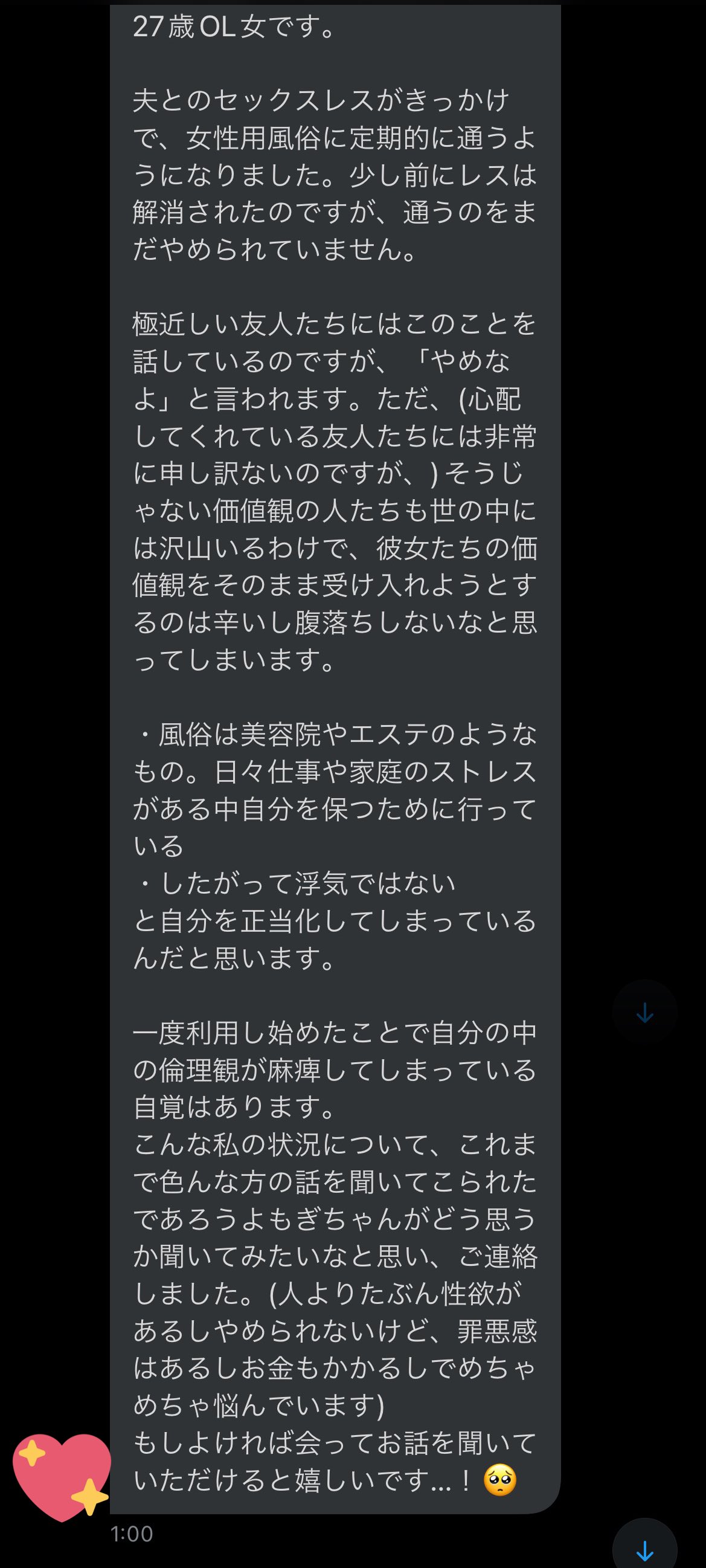 10 女性向け風俗って？ & 「同調意識」と「涙」のススメ