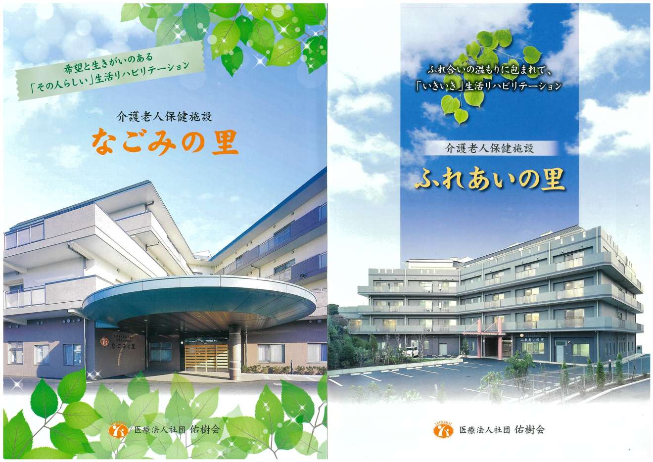 介護老人保健施設なごみの里の正看護師(正職員)求人 | 転職ならジョブメドレー【公式】