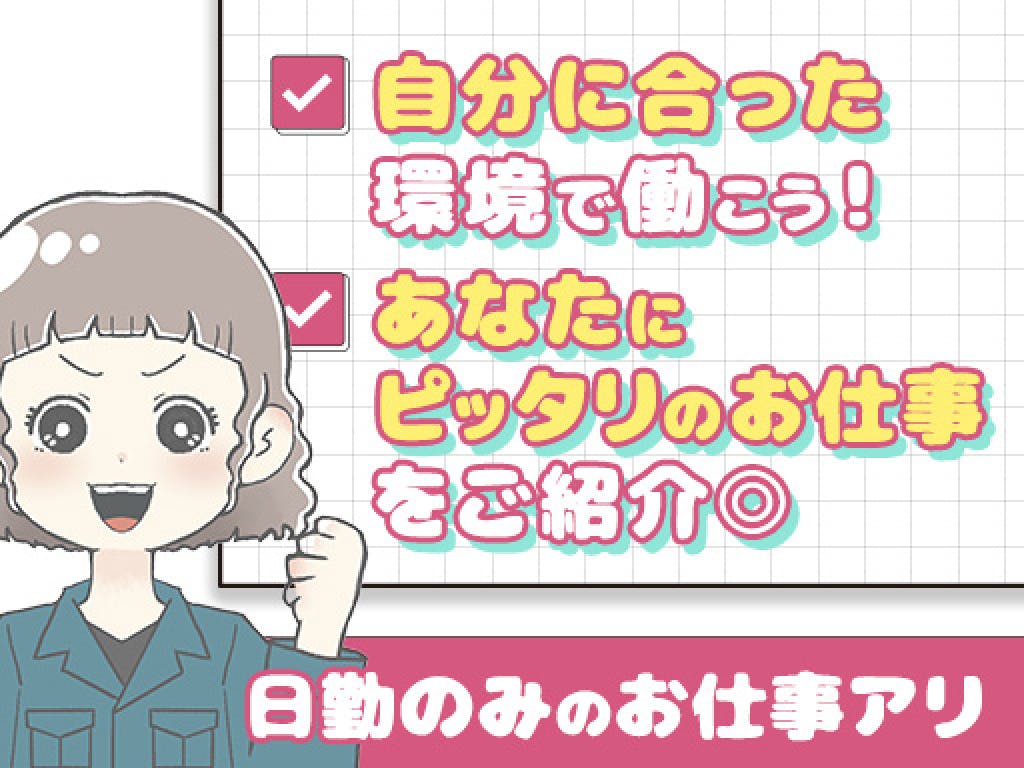 アスタワーク【愛知求人/派遣】 | アスタリスクスタッフ紹介第三弾！