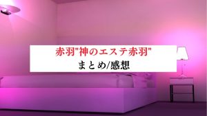 WEB予約 | 神のエステ 西麻布店