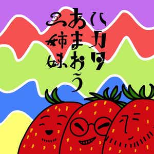 本田望結、彼氏になる人は「真凜お姉ちゃんの審査を通らないと…」条件を明かす(ABEMA TIMES) -