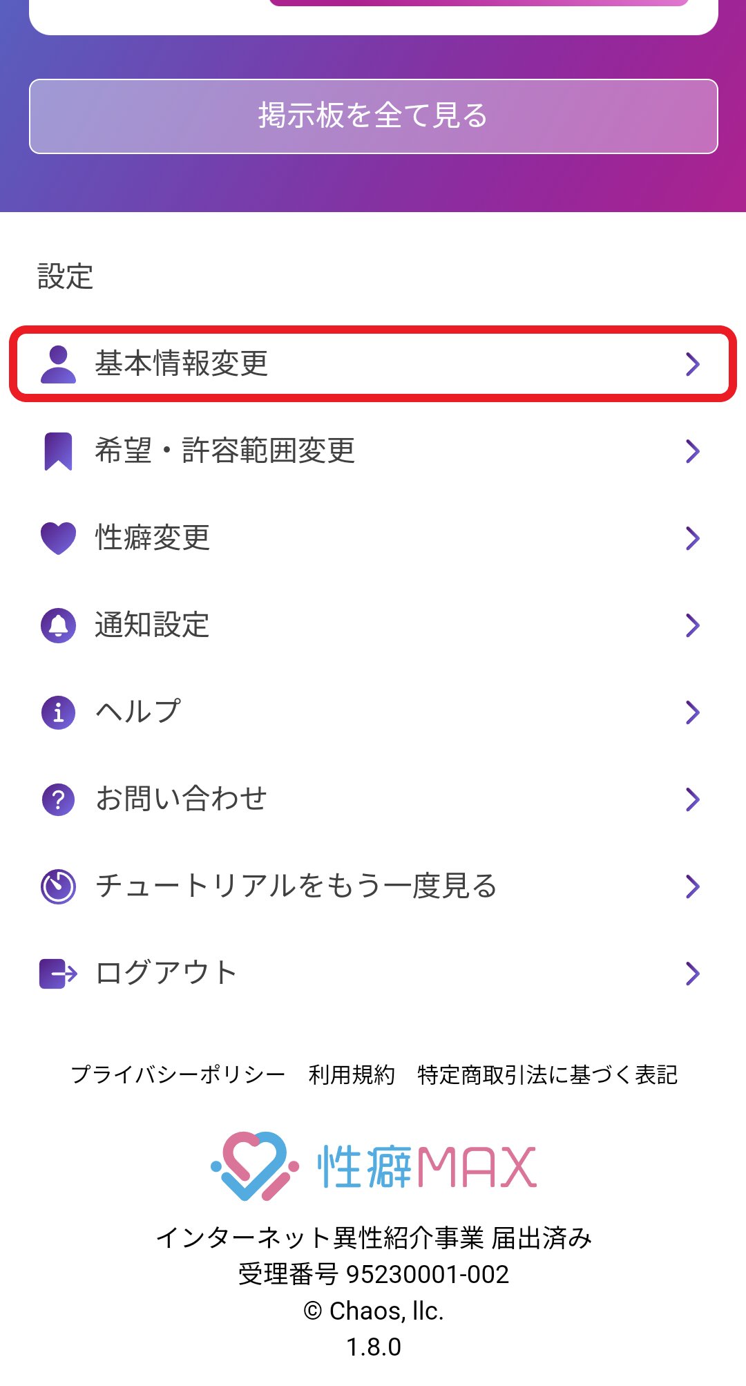 性癖MAXは出会える？口コミ評判や出会える使い方を徹底解説 - ペアフルコラム