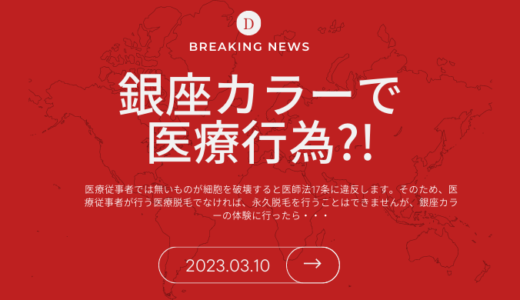 じぶんクリニック銀座院の脱毛料金・口コミ評判を調査！割引や脱毛機の効果・通うべき3つのおすすめ理由を解説