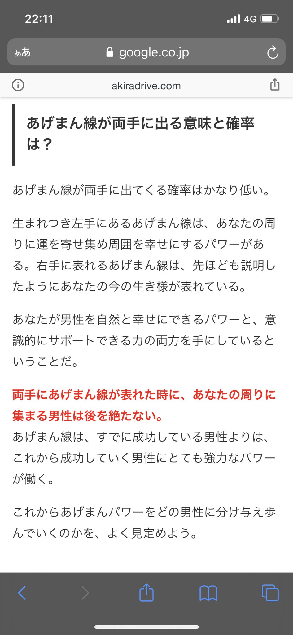 注目！！】本当にすごい！あげまん線の人が傍にいるだけで楽しいワクワクが今から始まる | 人生迷子！起業迷子が生き方考え方を身につけるブログ 