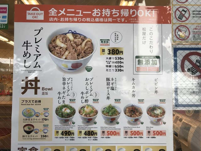 松屋 チャプチェコンボ牛めし : さぷら伊豆！渋谷の平日・伊豆の休日