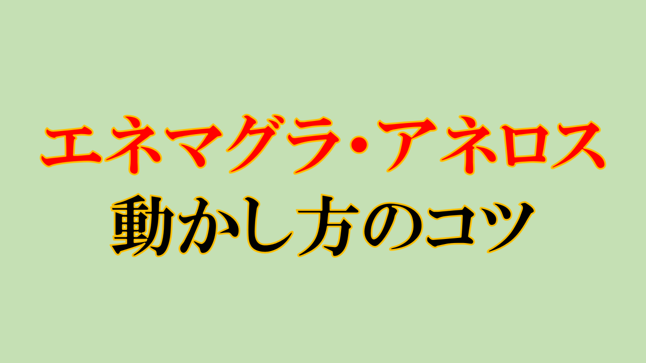 エネマグラEX2のレビューと感想～失敗や後悔させない完全ガイド～ | メスイキしようぜ