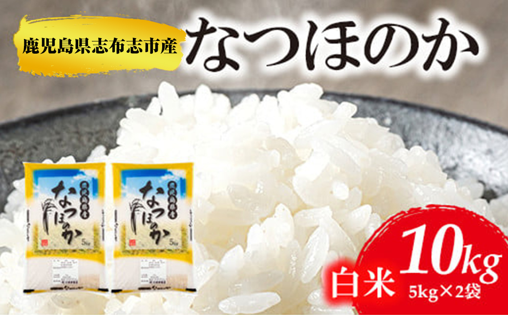 s120 【定期便】鹿児島県さつま町産 なつほのか(5kg×3ヶ月・計15kg)平成29年九州お米食味コンクール特別賞受賞