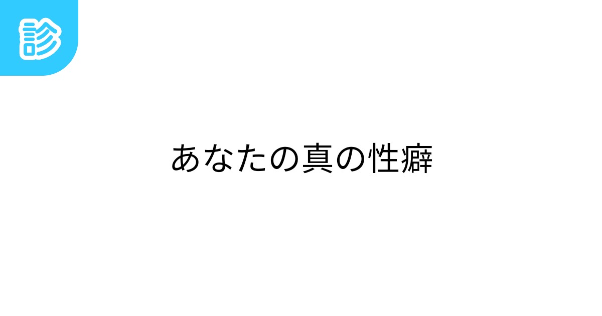 体験談】山形のデリヘル「あなたの性癖教えてください山形店」は本番（基盤）可？口コミや料金・おすすめ嬢を公開 | Mr.Jのエンタメブログ