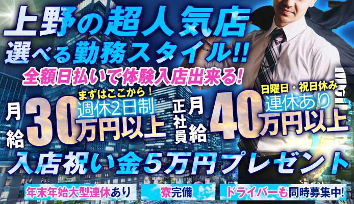 上野・御徒町の風俗求人【バニラ】で高収入バイト