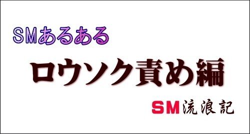 SMプレイとは？おすすめのプレイ10選！やり方や注意点をご紹介 | Ray(レイ)