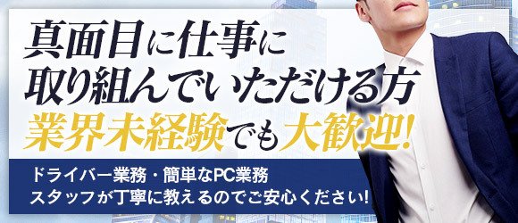 風俗男性求人・高収入バイト情報なら【俺の風】