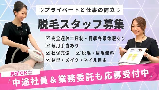 アロマ学園小山校のメンズエステ求人情報 - エステラブワーク栃木