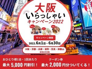 大阪いらっしゃいキャンペーンクーポンの使える店！百貨店・大阪駅・コンビニまとめ | TREND blog~ちょっぴりスパイスを