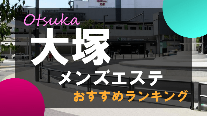 体験入店（体入） - 大塚の風俗求人：高収入風俗バイトはいちごなび