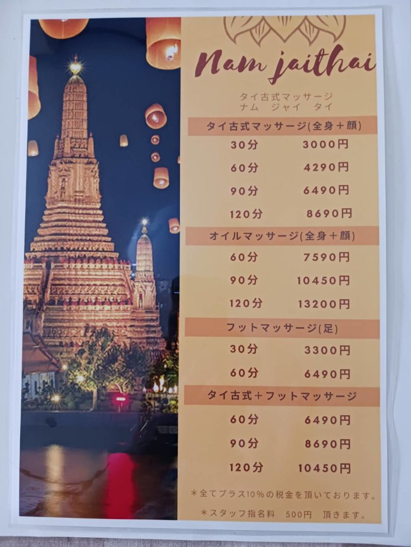 タイ古式マッサージ ランナ -