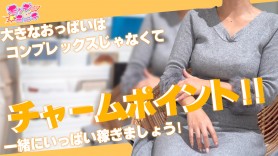 巨乳風俗 | 五反田モンデミーテ 五反田