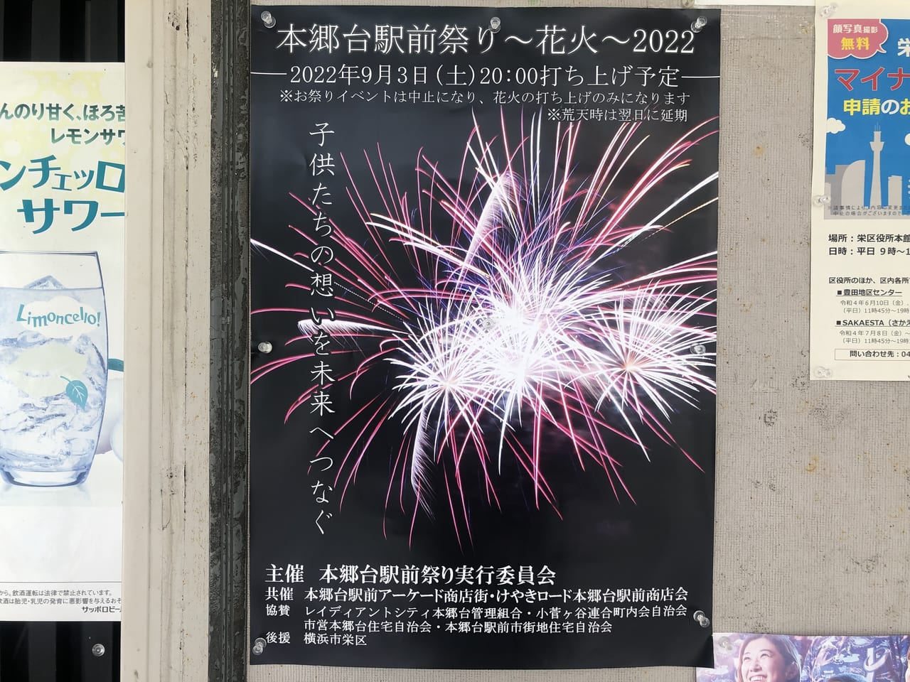 本郷台駅前祭り 花火 2023年9月3日【４ｋ】