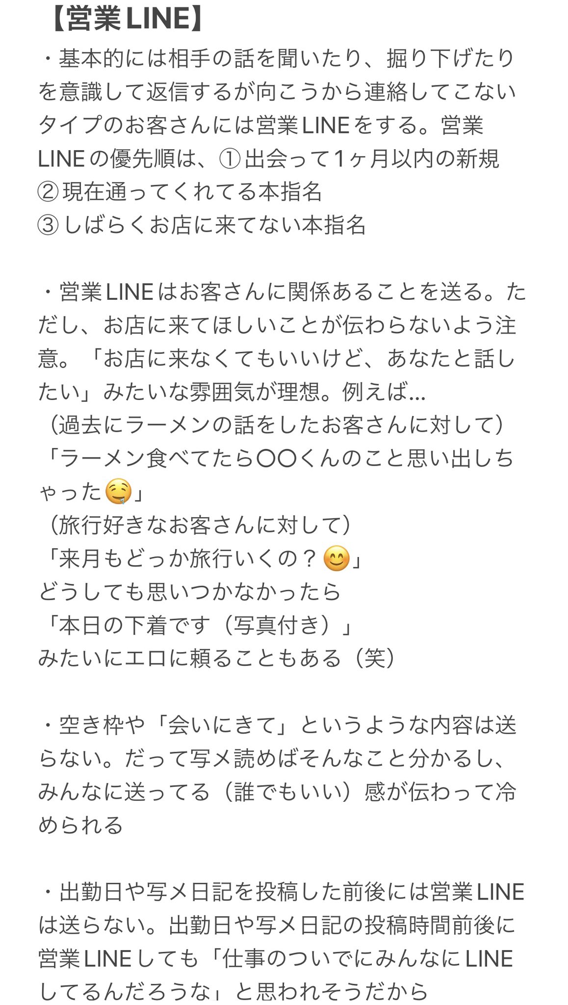 営業してるつもりが時間と労力の無駄！風俗嬢の正しい対お客さんLINE - ももジョブブログ