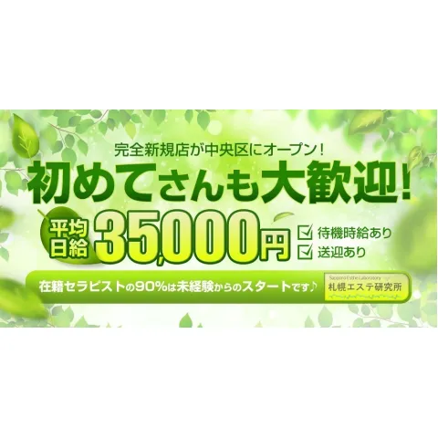 Ss～エス～ | 東区役所前駅のメンズエステ 【リフナビ® 東北、北海道】