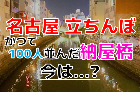 20分総額4,290円生フェラ「AVハーツ納屋橋店」名古屋 : おすすめ！名古屋風俗体験談