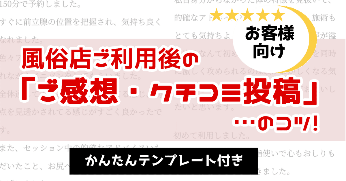 口コミ風俗情報局】料金改定の重要なお知らせ｜風俗広告のアドサーチ