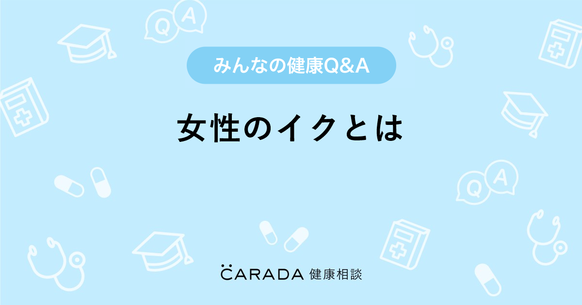 イクとこまでイクと女性はこうなる | 写真で一言ボケて(bokete)