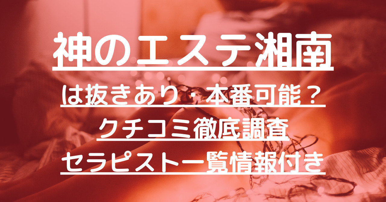 ねね 口コミ｜神のエステ 錦糸町店｜エスナビ