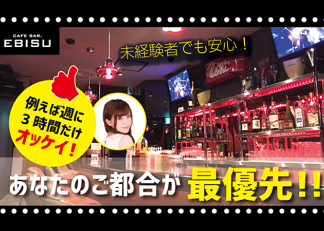 渋谷/恵比寿エリア朝・昼ガールズバー求人【ポケパラ体入】