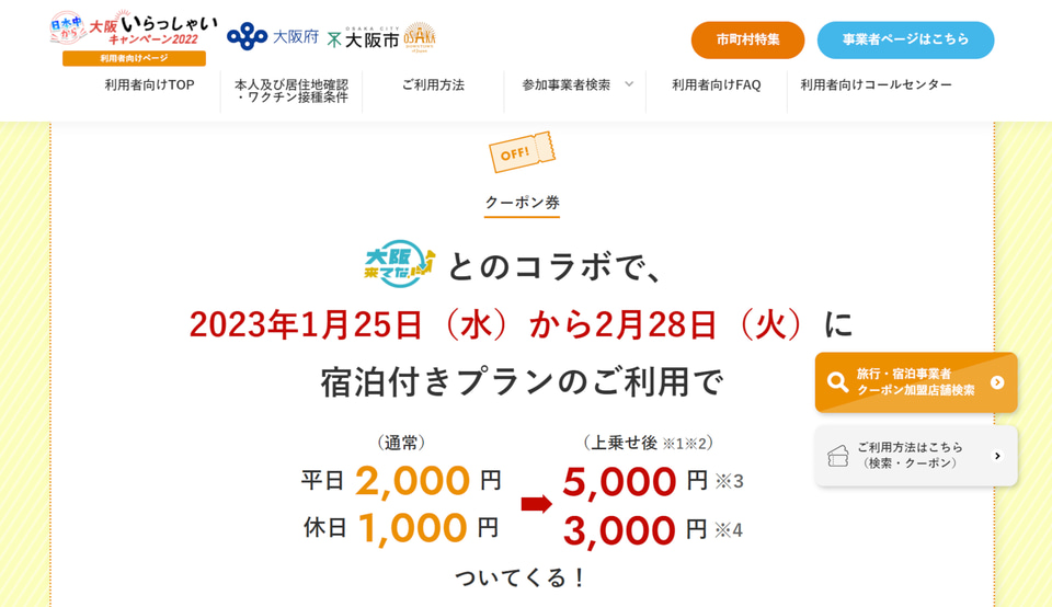 大阪いらっしゃいキャンペーン2022「大阪逸の彩(ひので)ホテル①」: 犬とグルメと旅と酒♪