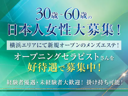 Chloeの求人情報 | 横浜・東神奈川のメンズエステ | エスタマ求人