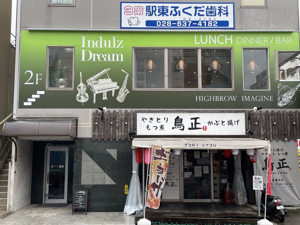 レストラン＆バー インダルスドリーム - 宇都宮市の洋食・バー｜栃ナビ！