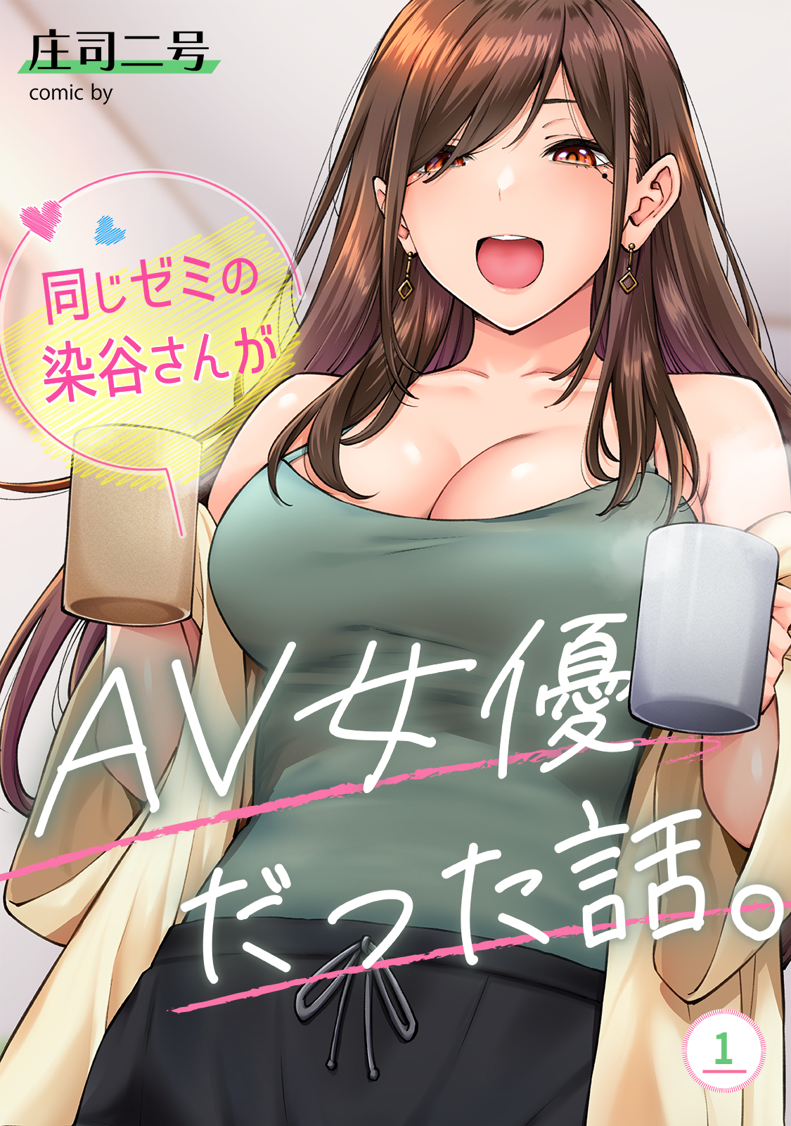 僕の母さんはAV女優。3 - 商業誌 - エロ漫画