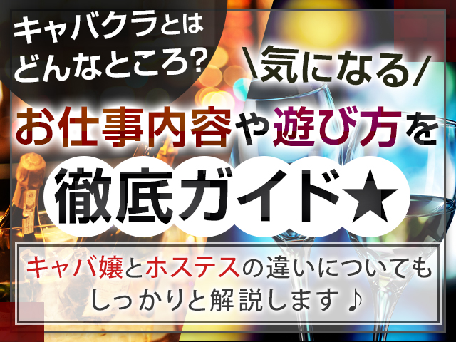 キャバ嬢の月収はどれくらい？給料の仕組みや売上を増やす方法！ | 夜のお店選びドットコムマガジン