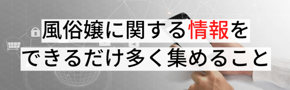 風俗嬢探し！お店を辞めて引退したか調べられます！｜人探し探偵調査窓口