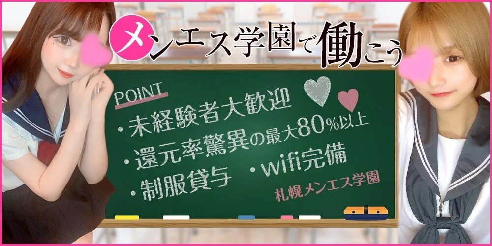 札幌の健全なメンズエステ店のセラピスト求人情報【パンダエステジョブ】