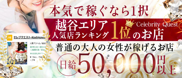 越谷人妻デリヘル｜脱がされたい人妻越谷店